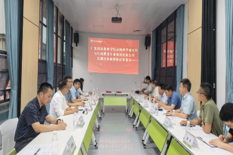 广东省农业科学院动科所与胜龙牛业签署长期合作框架协议